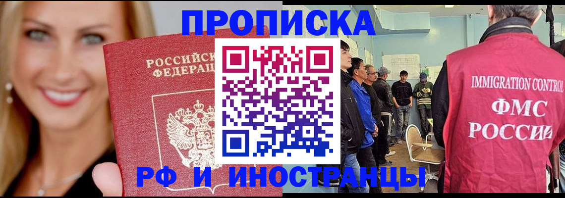 прописка штамп в Соколе