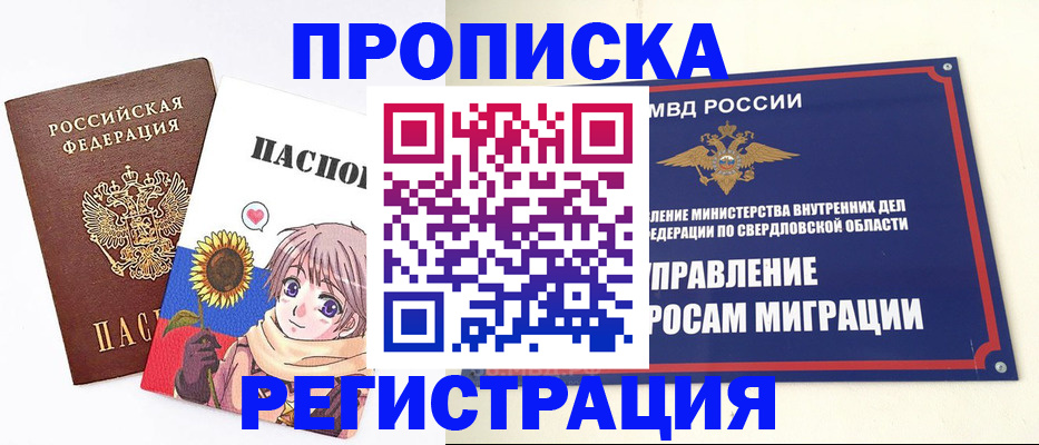 прописка для кредита в Соколе