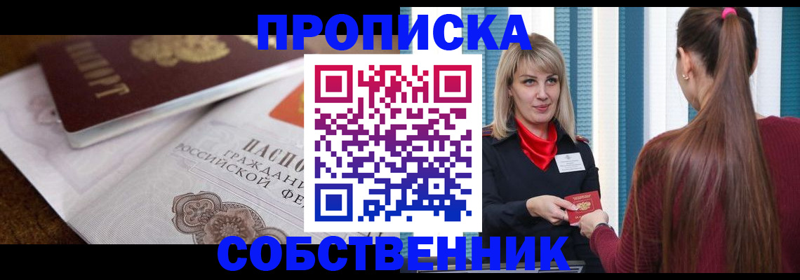 временная регистрация недорого в Соколе