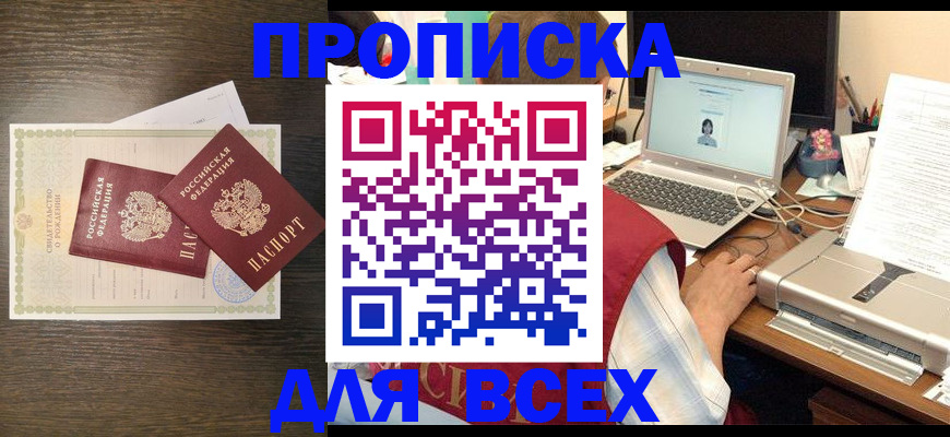 прописка регистрация в Соколе