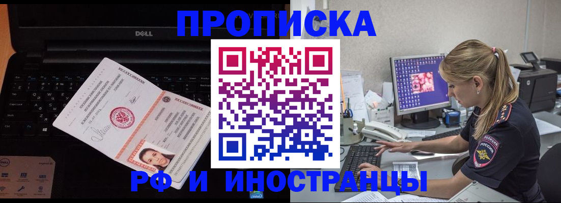 временная регистрация в квартире в Соколе