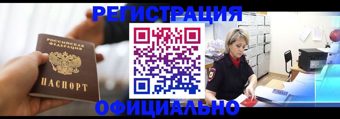 прописка гарантия в Соколе