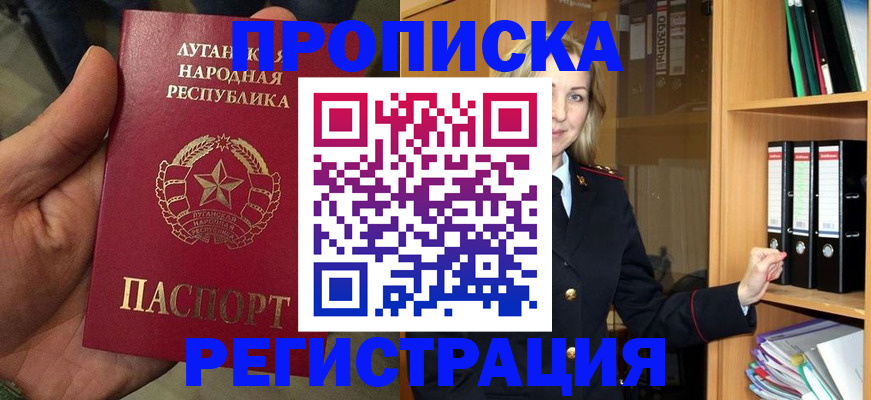 временная регистрация купить в Соколе