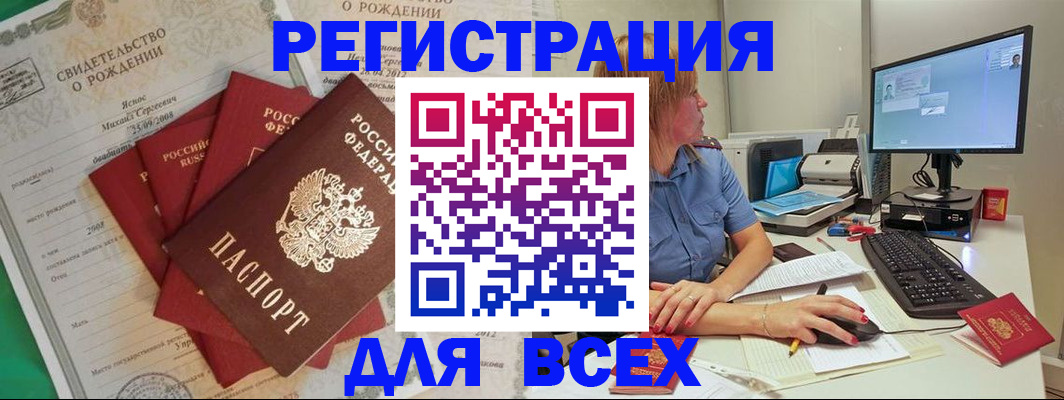 прописка иностранных граждан в Соколе
