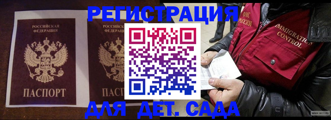 прописка для школы в Соколе